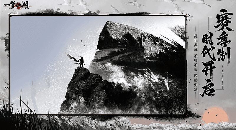 一梦江湖宣传图2