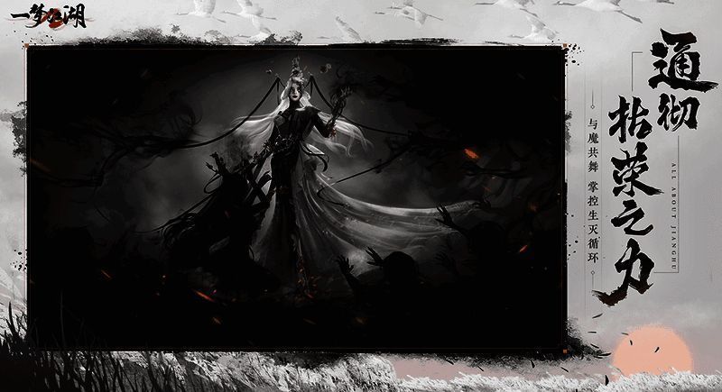 一梦江湖宣传图5