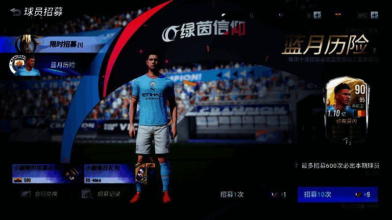 《绿茵信仰》相关活动宣传图1