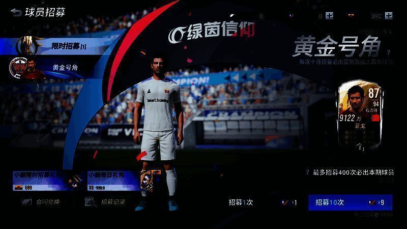 《绿茵信仰》德布劳内招募卡池宣传图