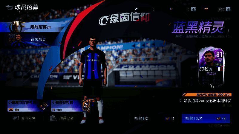 《绿茵信仰》菲戈招募卡池宣传图