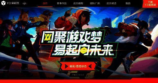 Y3编辑器介绍图