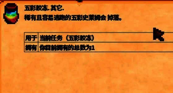 星露谷物语彩虹史莱姆出现几率说明