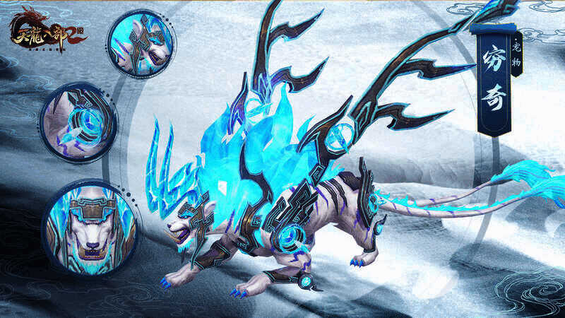 《天龙八部2》手游神兽穷奇图