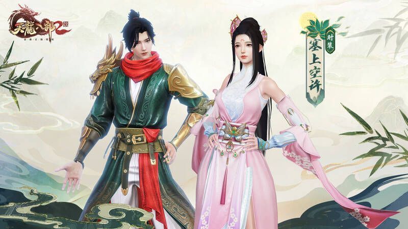 《天龙八部2》手游乔峰&阿朱主题时装图