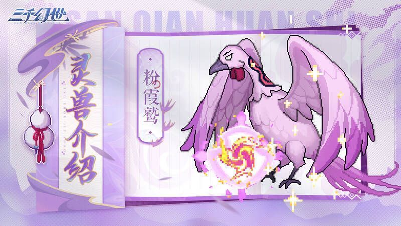 粉霞鹫技能相关图片