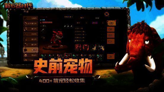 《新石器时代》相关宣传图3