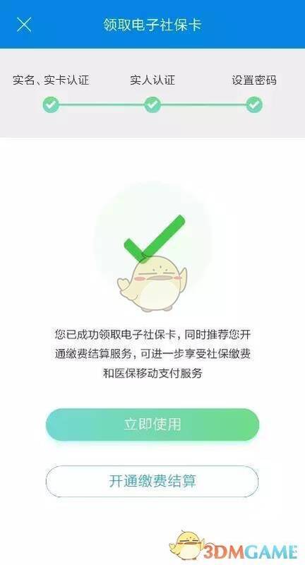 设置电子社保卡密码界面图2