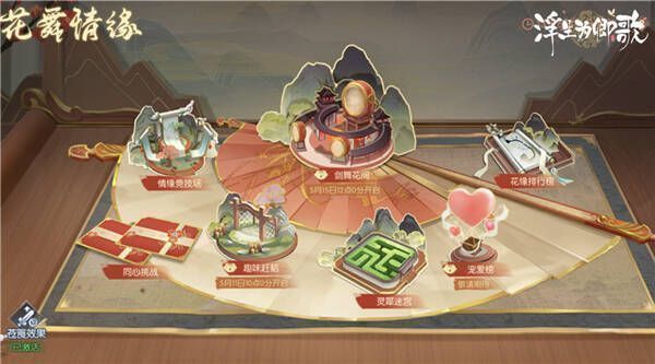 1683685068299058.jpg 花舞情缘活动相关图片2