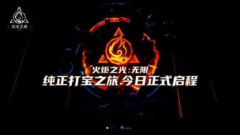 《火炬之光：无限》游戏画面