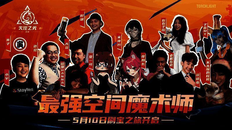 《火炬之光：无限》赛季首杀争夺赛宣传图