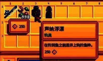 星露谷物语声纳浮漂与相关装备画面