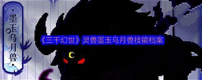 《三千幻世》相关宣传图