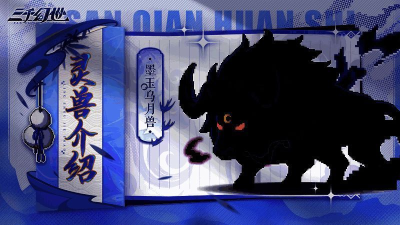 墨玉乌月兽形象图