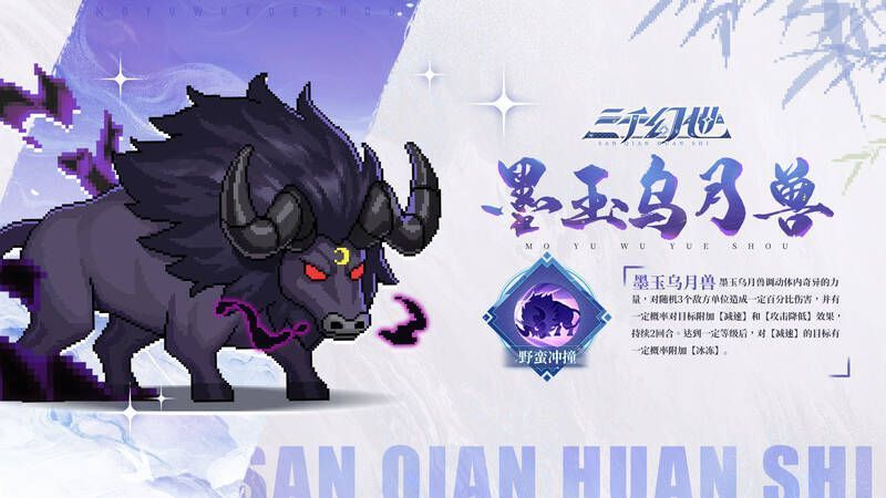 墨玉乌月兽技能展示图