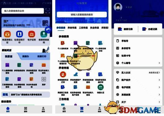 广西人社APP社保卡激活确认页面截图