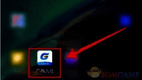 打开广西人社 APP 界面图