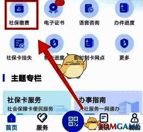 点击社保缴费选项界面图
