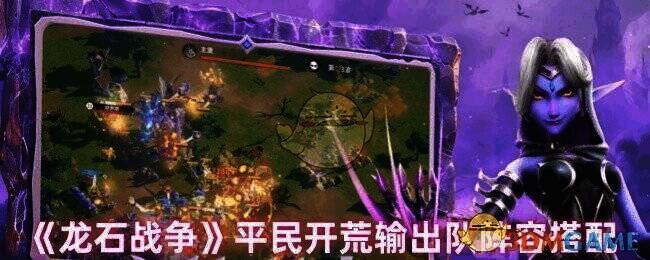 龙石战争游戏画面