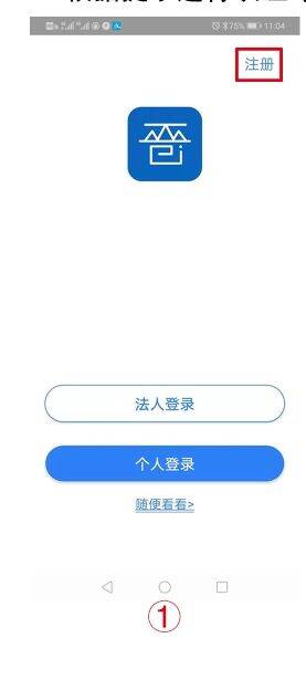 三晋通 APP 注册界面图片