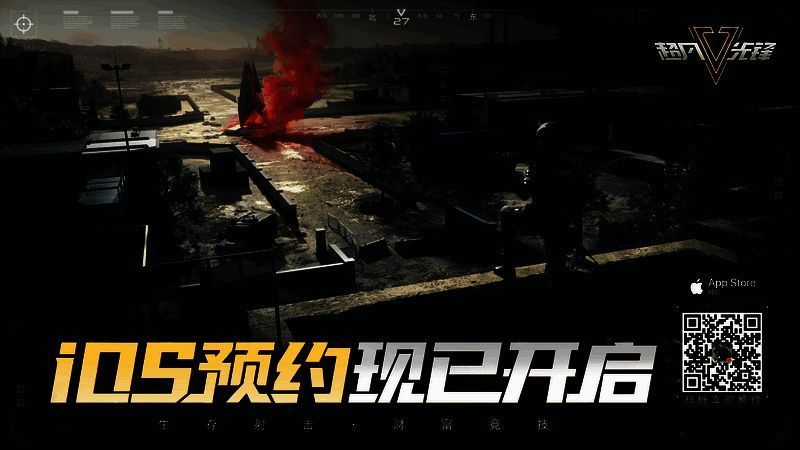 《超凡先锋》公测预约二维码图片