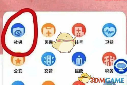 三晋通主界面点击社保选项截图