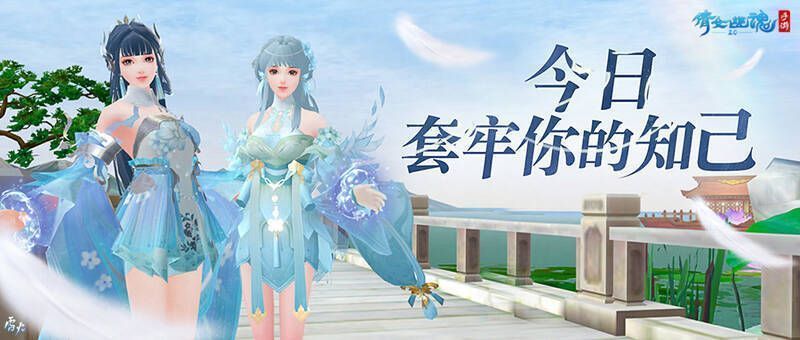 倩女手游知己活动相关图片1