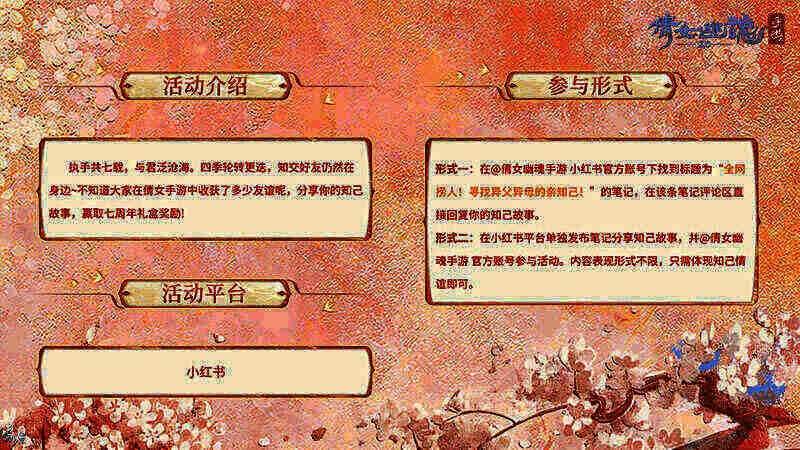 倩女手游知己活动相关图片3