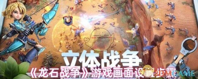 龙石战争游戏相关截图