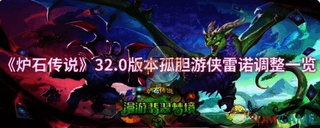 炉石传说相关配图