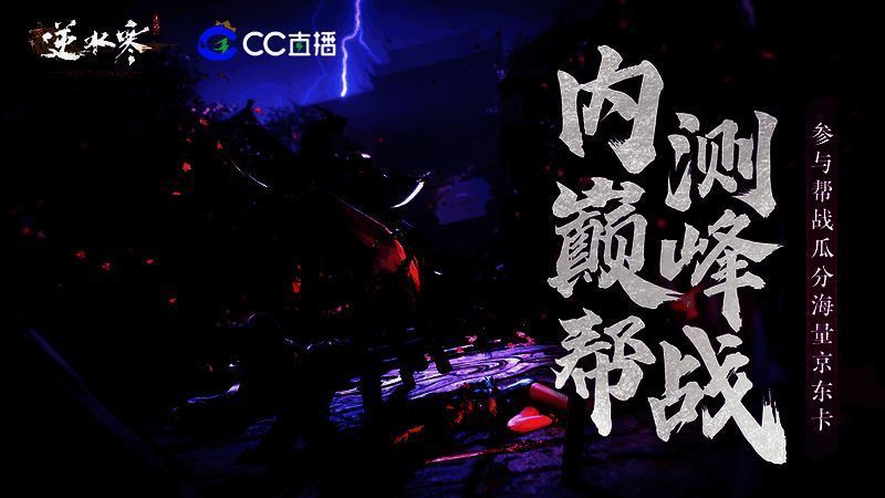 CC 直播自办赛事相关图片