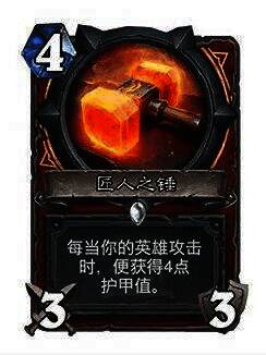 匠人之锤卡牌图