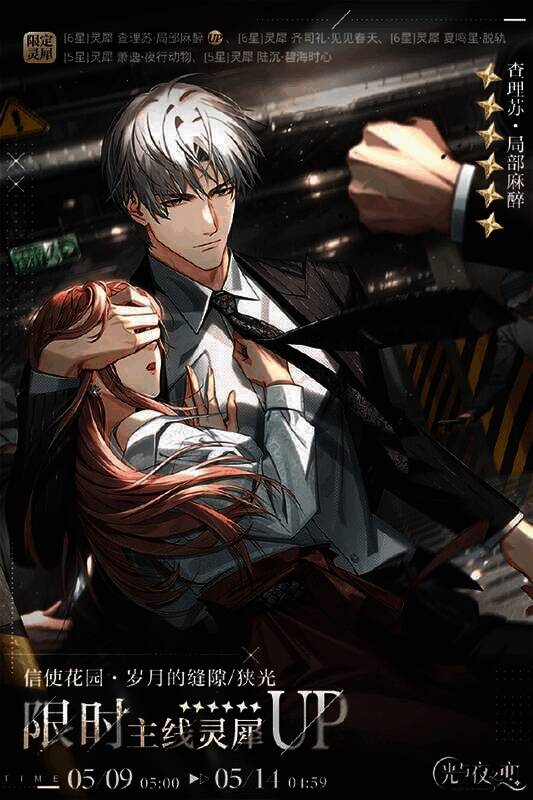 光与夜之恋新卡池相关活动图