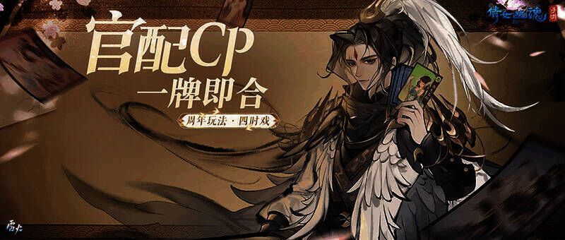 倩女手游七周年活动宣传图