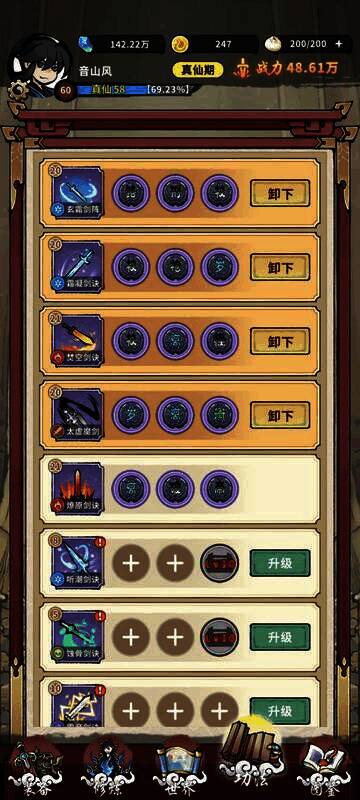 封妖奇谈天赋相关图片