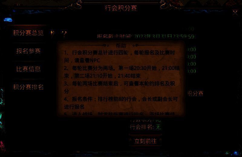 行会积分赛宣传图