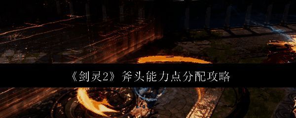 《剑灵2》相关配图1