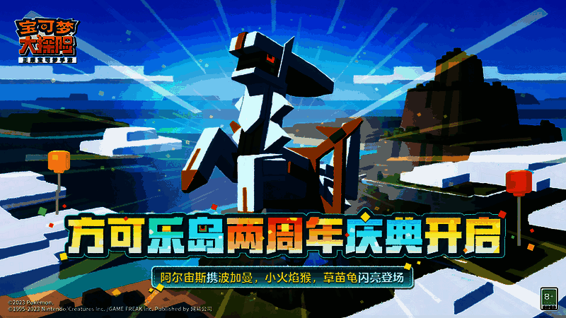 创造之岛宝可梦画面