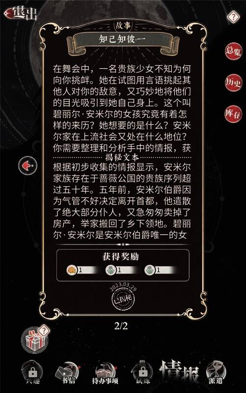 《螺旋圆舞曲2 - 蔷薇战争》情报系统图片