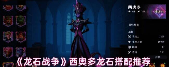 《龙石战争》游戏场景图