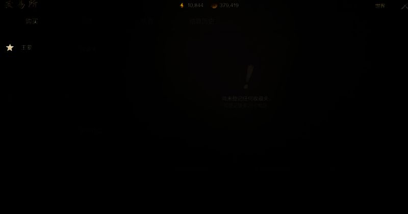 《剑灵2》交易所相关图片3