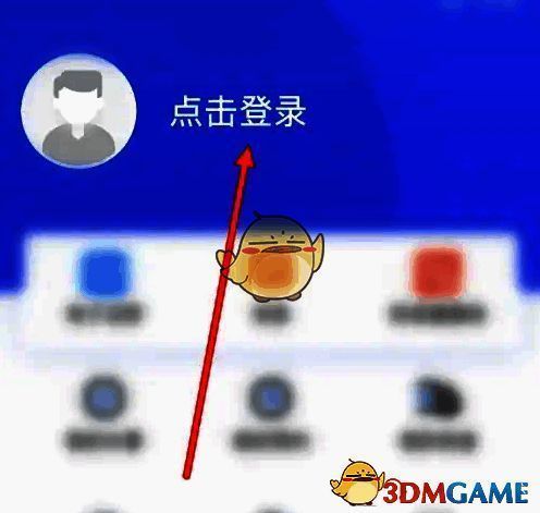 三晋通点击登录界面