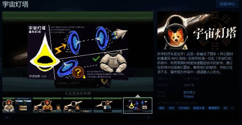 《宇宙灯塔》宣传图