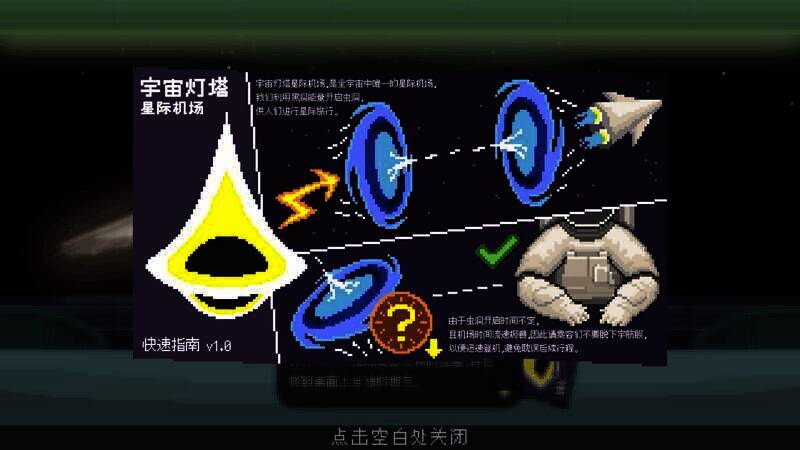 《宇宙灯塔》游戏截图5