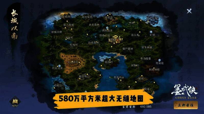 《墨武侠》玩家交易画面