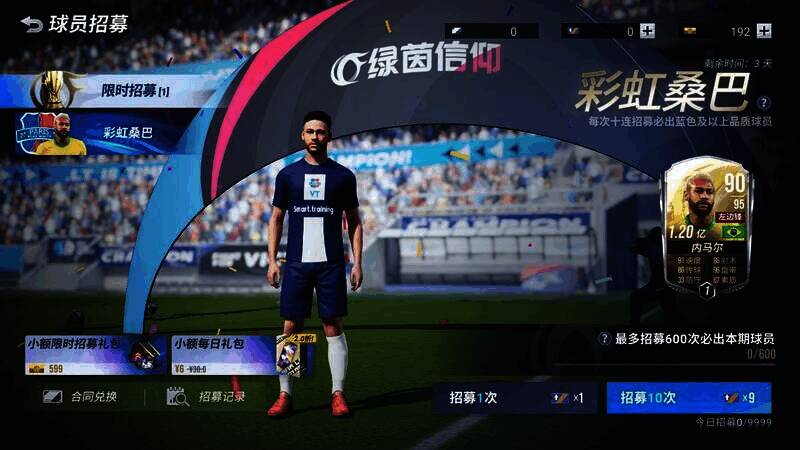 内马尔招募卡池相关图片