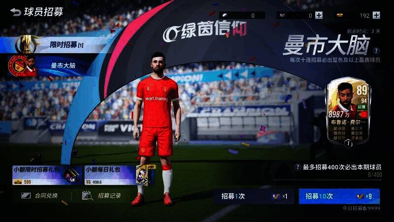 布鲁诺·费尔南德斯招募卡池相关图片