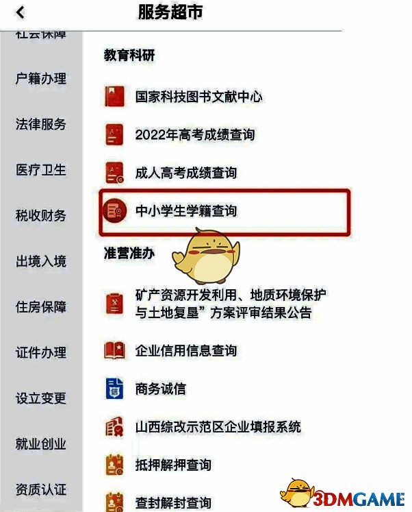 三晋通教育科研与学籍查询页面截图