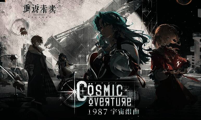 《重返未来:1999》相关配图2