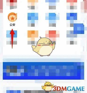 点击公安选项的界面图